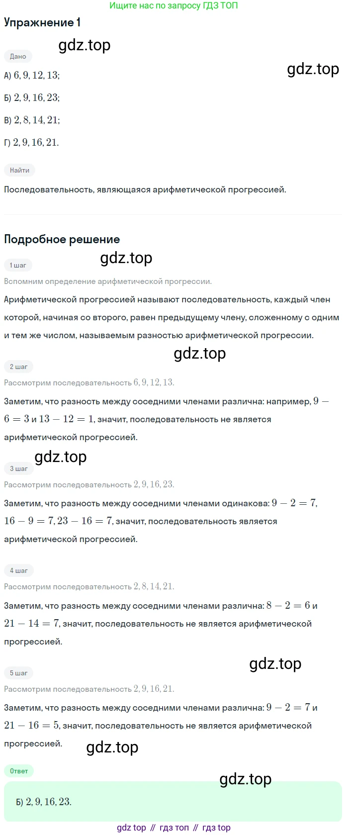 ГДЗ Алгебра, 9 класс Учебник, авторы: Мерзляк Аркадий Григорьевич, Полонский Виталий Борисович, Якир Михаил Семёнович, издательство Просвещение, Москва, 2019, голубого цвета, страница 250, номер 1, Решение 1