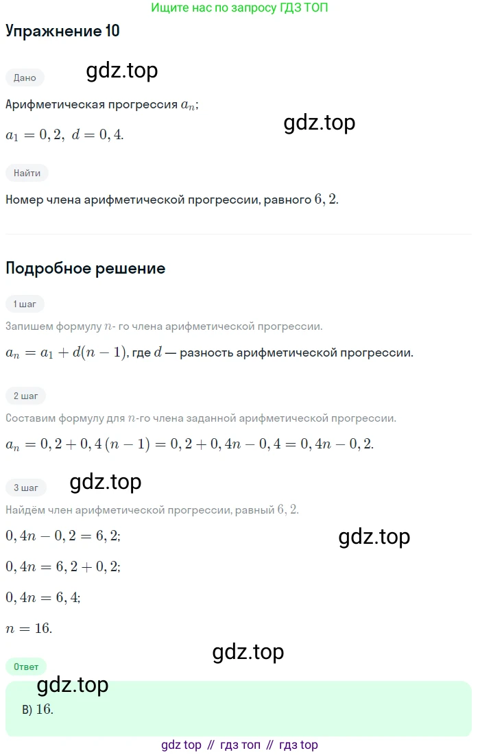 ГДЗ Алгебра, 9 класс Учебник, авторы: Мерзляк Аркадий Григорьевич, Полонский Виталий Борисович, Якир Михаил Семёнович, издательство Просвещение, Москва, 2019, голубого цвета, страница 251, номер 10, Решение 1