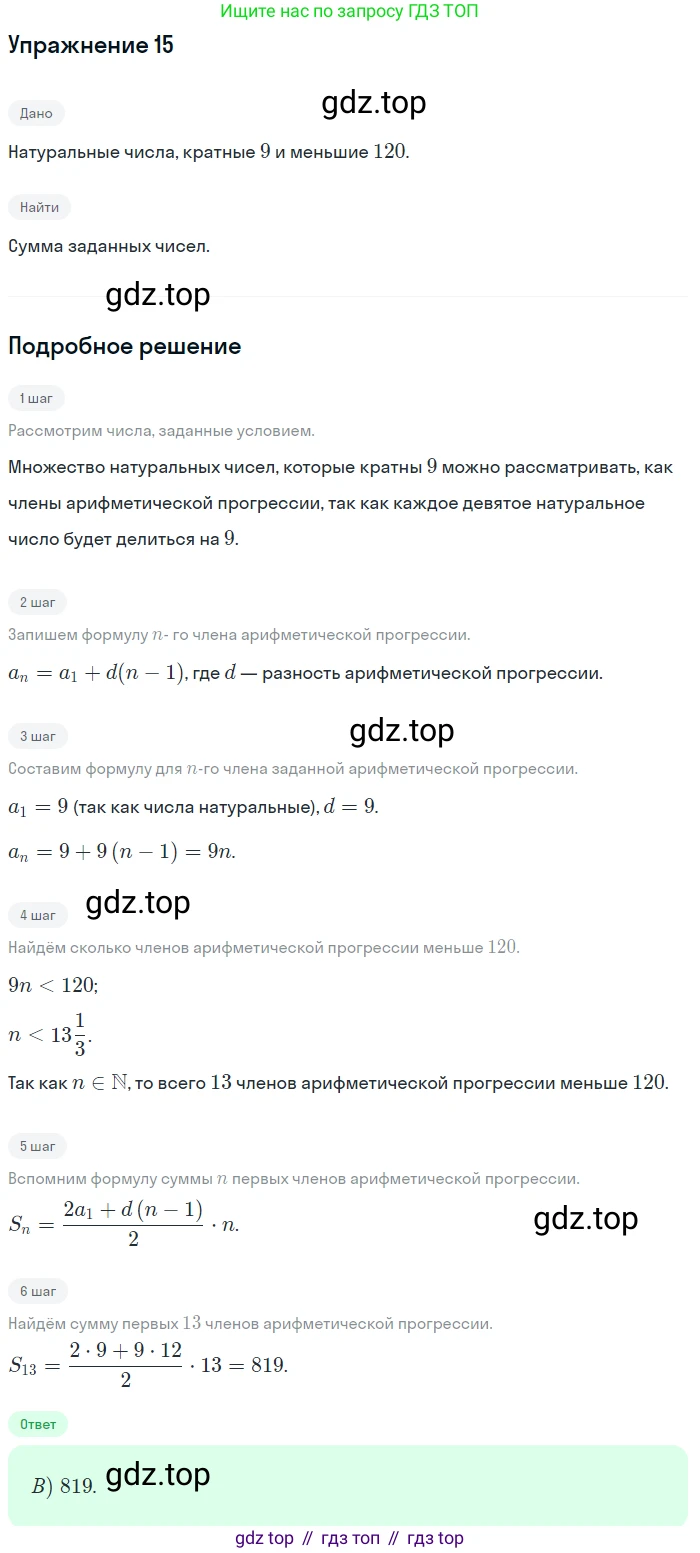 ГДЗ Алгебра, 9 класс Учебник, авторы: Мерзляк Аркадий Григорьевич, Полонский Виталий Борисович, Якир Михаил Семёнович, издательство Просвещение, Москва, 2019, голубого цвета, страница 251, номер 15, Решение 1