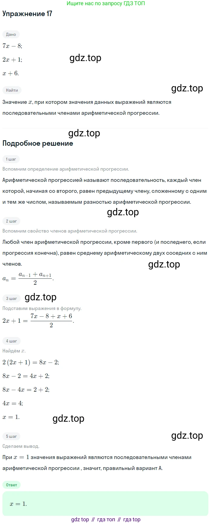 ГДЗ Алгебра, 9 класс Учебник, авторы: Мерзляк Аркадий Григорьевич, Полонский Виталий Борисович, Якир Михаил Семёнович, издательство Просвещение, Москва, 2019, голубого цвета, страница 251, номер 17, Решение 1