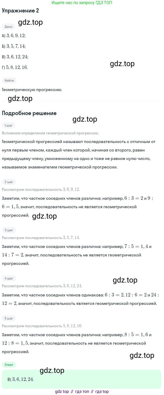 ГДЗ Алгебра, 9 класс Учебник, авторы: Мерзляк Аркадий Григорьевич, Полонский Виталий Борисович, Якир Михаил Семёнович, издательство Просвещение, Москва, 2019, голубого цвета, страница 250, номер 2, Решение 1