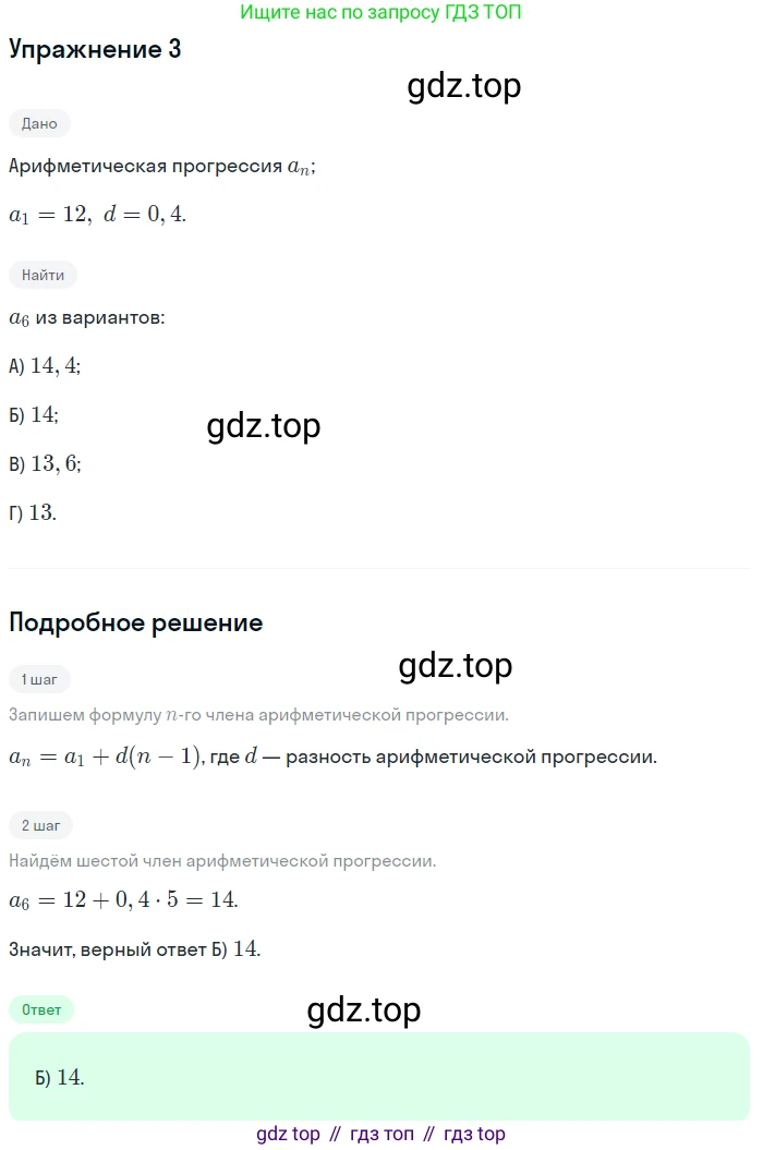 ГДЗ Алгебра, 9 класс Учебник, авторы: Мерзляк Аркадий Григорьевич, Полонский Виталий Борисович, Якир Михаил Семёнович, издательство Просвещение, Москва, 2019, голубого цвета, страница 250, номер 3, Решение 1