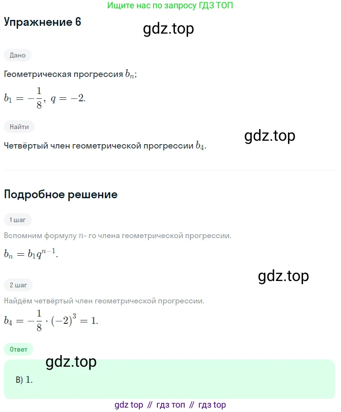 ГДЗ Алгебра, 9 класс Учебник, авторы: Мерзляк Аркадий Григорьевич, Полонский Виталий Борисович, Якир Михаил Семёнович, издательство Просвещение, Москва, 2019, голубого цвета, страница 250, номер 6, Решение 1