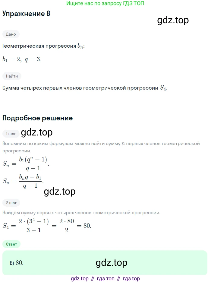 ГДЗ Алгебра, 9 класс Учебник, авторы: Мерзляк Аркадий Григорьевич, Полонский Виталий Борисович, Якир Михаил Семёнович, издательство Просвещение, Москва, 2019, голубого цвета, страница 250, номер 8, Решение 1