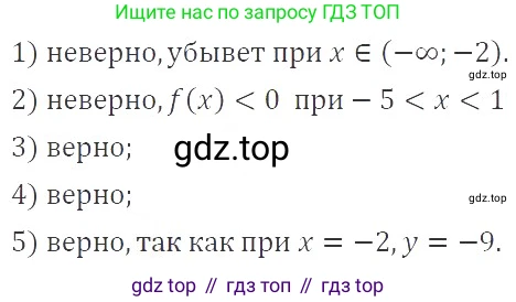 ГДЗ Алгебра, 9 класс Учебник, авторы: Мерзляк Аркадий Григорьевич, Полонский Виталий Борисович, Якир Михаил Семёнович, издательство Просвещение, Москва, 2019, голубого цвета, страница 68, номер 257, Решение 2