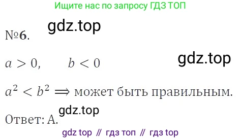 ГДЗ Алгебра, 9 класс Учебник, авторы: Мерзляк Аркадий Григорьевич, Полонский Виталий Борисович, Якир Михаил Семёнович, издательство Просвещение, Москва, 2019, голубого цвета, страница 51, номер 6, Решение 2