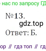ГДЗ Алгебра, 9 класс Учебник, авторы: Мерзляк Аркадий Григорьевич, Полонский Виталий Борисович, Якир Михаил Семёнович, издательство Просвещение, Москва, 2019, голубого цвета, страница 111, номер 13, Решение 2