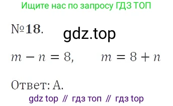 ГДЗ Алгебра, 9 класс Учебник, авторы: Мерзляк Аркадий Григорьевич, Полонский Виталий Борисович, Якир Михаил Семёнович, издательство Просвещение, Москва, 2019, голубого цвета, страница 112, номер 18, Решение 2