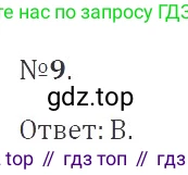 ГДЗ Алгебра, 9 класс Учебник, авторы: Мерзляк Аркадий Григорьевич, Полонский Виталий Борисович, Якир Михаил Семёнович, издательство Просвещение, Москва, 2019, голубого цвета, страница 111, номер 9, Решение 2