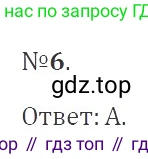 ГДЗ Алгебра, 9 класс Учебник, авторы: Мерзляк Аркадий Григорьевич, Полонский Виталий Борисович, Якир Михаил Семёнович, издательство Просвещение, Москва, 2019, голубого цвета, страница 134, номер 6, Решение 2