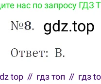 ГДЗ Алгебра, 9 класс Учебник, авторы: Мерзляк Аркадий Григорьевич, Полонский Виталий Борисович, Якир Михаил Семёнович, издательство Просвещение, Москва, 2019, голубого цвета, страница 134, номер 8, Решение 2