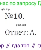 ГДЗ Алгебра, 9 класс Учебник, авторы: Мерзляк Аркадий Григорьевич, Полонский Виталий Борисович, Якир Михаил Семёнович, издательство Просвещение, Москва, 2019, голубого цвета, страница 202, номер 10, Решение 2