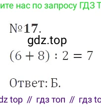 ГДЗ Алгебра, 9 класс Учебник, авторы: Мерзляк Аркадий Григорьевич, Полонский Виталий Борисович, Якир Михаил Семёнович, издательство Просвещение, Москва, 2019, голубого цвета, страница 203, номер 17, Решение 2