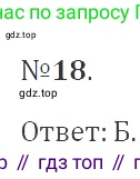 ГДЗ Алгебра, 9 класс Учебник, авторы: Мерзляк Аркадий Григорьевич, Полонский Виталий Борисович, Якир Михаил Семёнович, издательство Просвещение, Москва, 2019, голубого цвета, страница 203, номер 18, Решение 2