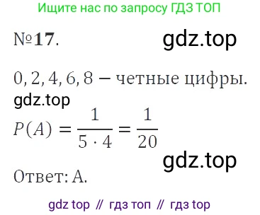 ГДЗ Алгебра, 9 класс Учебник, авторы: Мерзляк Аркадий Григорьевич, Полонский Виталий Борисович, Якир Михаил Семёнович, издательство Просвещение, Москва, 2019, голубого цвета, страница 205, номер 17, Решение 2