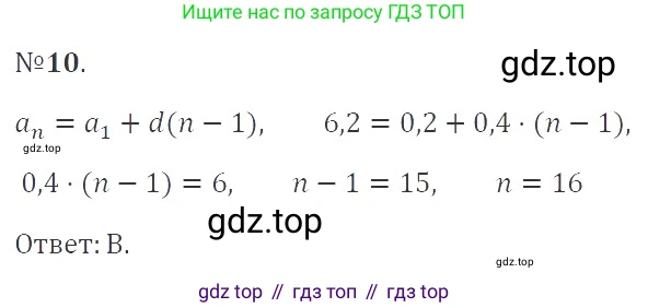 ГДЗ Алгебра, 9 класс Учебник, авторы: Мерзляк Аркадий Григорьевич, Полонский Виталий Борисович, Якир Михаил Семёнович, издательство Просвещение, Москва, 2019, голубого цвета, страница 251, номер 10, Решение 2