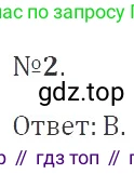 ГДЗ Алгебра, 9 класс Учебник, авторы: Мерзляк Аркадий Григорьевич, Полонский Виталий Борисович, Якир Михаил Семёнович, издательство Просвещение, Москва, 2019, голубого цвета, страница 250, номер 2, Решение 2