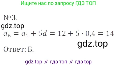 ГДЗ Алгебра, 9 класс Учебник, авторы: Мерзляк Аркадий Григорьевич, Полонский Виталий Борисович, Якир Михаил Семёнович, издательство Просвещение, Москва, 2019, голубого цвета, страница 250, номер 3, Решение 2