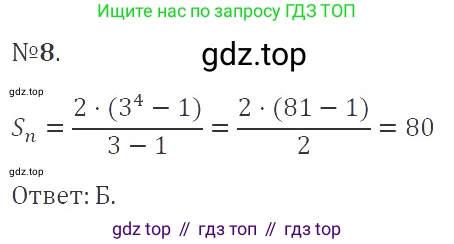 ГДЗ Алгебра, 9 класс Учебник, авторы: Мерзляк Аркадий Григорьевич, Полонский Виталий Борисович, Якир Михаил Семёнович, издательство Просвещение, Москва, 2019, голубого цвета, страница 250, номер 8, Решение 2