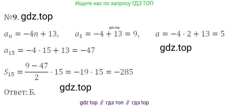 ГДЗ Алгебра, 9 класс Учебник, авторы: Мерзляк Аркадий Григорьевич, Полонский Виталий Борисович, Якир Михаил Семёнович, издательство Просвещение, Москва, 2019, голубого цвета, страница 250, номер 9, Решение 2