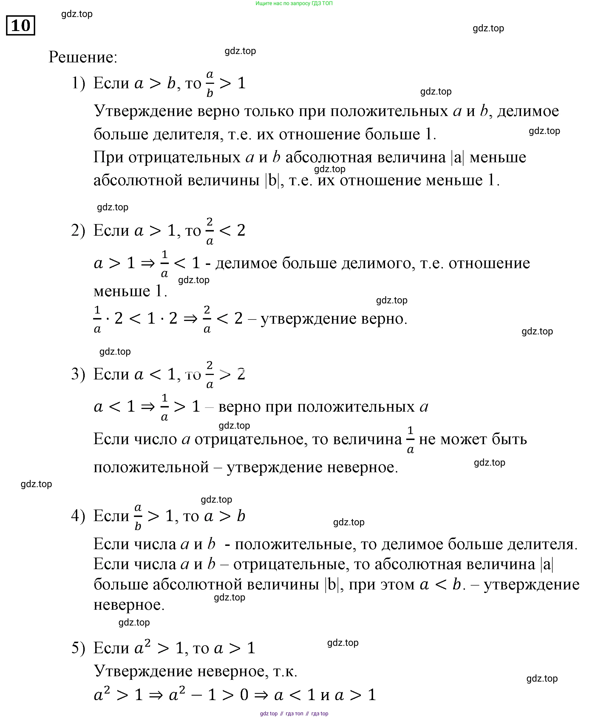 ГДЗ Алгебра, 9 класс Учебник, авторы: Мерзляк Аркадий Григорьевич, Полонский Виталий Борисович, Якир Михаил Семёнович, издательство Просвещение, Москва, 2019, голубого цвета, страница 9, номер 10, Решение 3