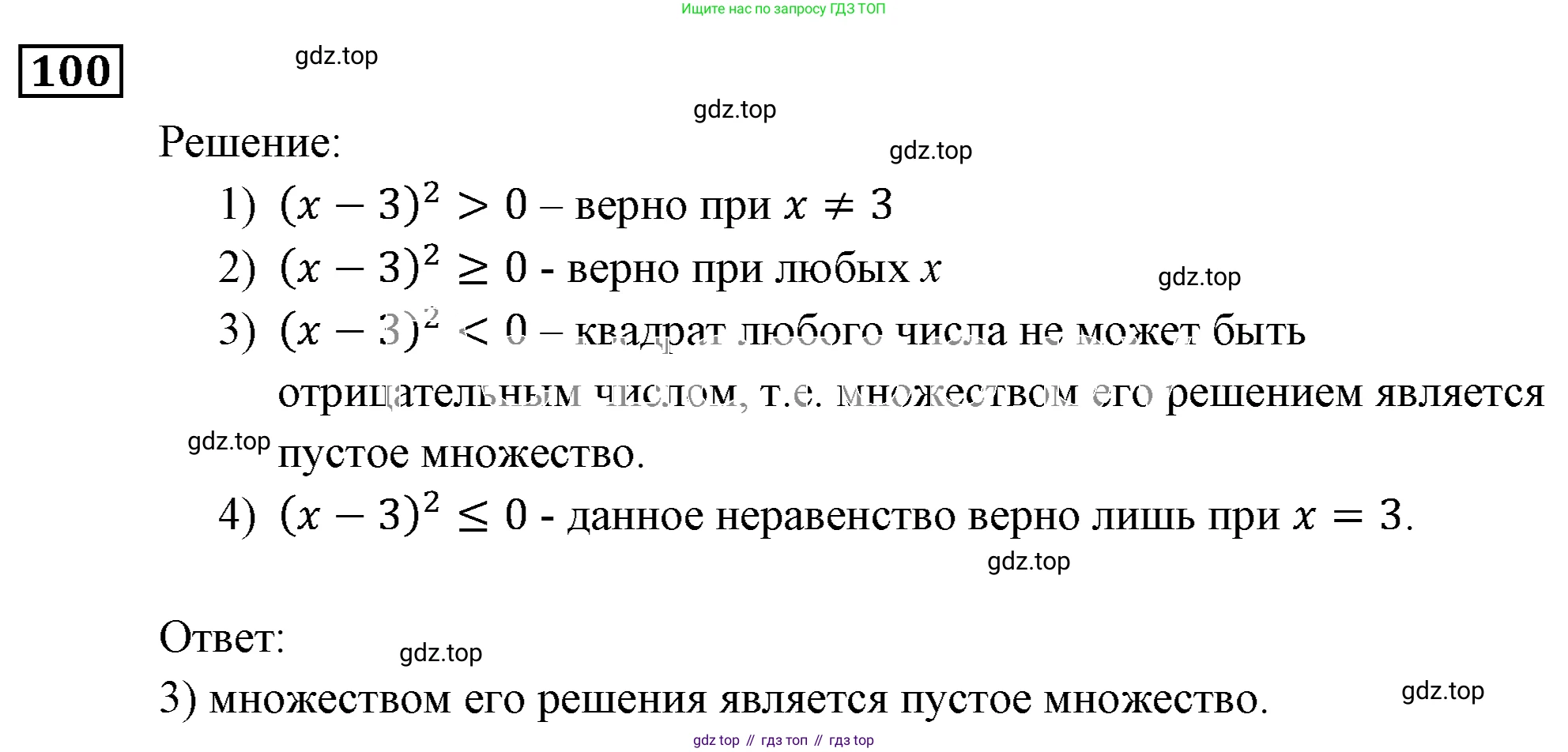 ГДЗ Алгебра, 9 класс Учебник, авторы: Мерзляк Аркадий Григорьевич, Полонский Виталий Борисович, Якир Михаил Семёнович, издательство Просвещение, Москва, 2019, голубого цвета, страница 29, номер 100, Решение 3