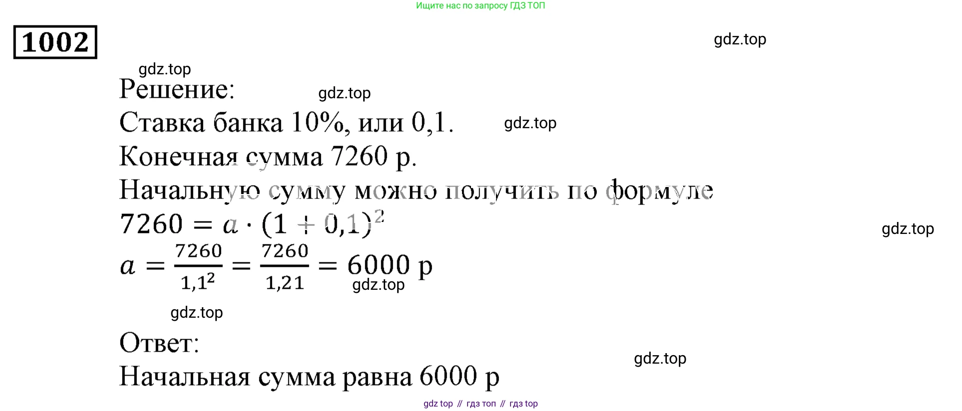 ГДЗ Алгебра, 9 класс Учебник, авторы: Мерзляк Аркадий Григорьевич, Полонский Виталий Борисович, Якир Михаил Семёнович, издательство Просвещение, Москва, 2019, голубого цвета, страница 278, номер 1002, Решение 3