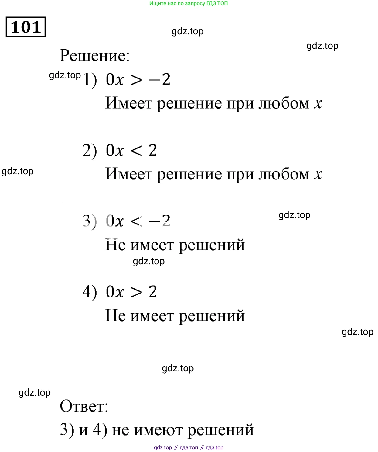 ГДЗ Алгебра, 9 класс Учебник, авторы: Мерзляк Аркадий Григорьевич, Полонский Виталий Борисович, Якир Михаил Семёнович, издательство Просвещение, Москва, 2019, голубого цвета, страница 29, номер 101, Решение 3