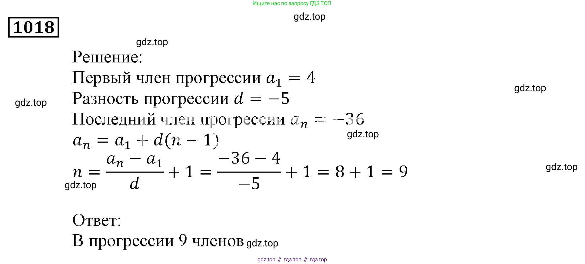 ГДЗ Алгебра, 9 класс Учебник, авторы: Мерзляк Аркадий Григорьевич, Полонский Виталий Борисович, Якир Михаил Семёнович, издательство Просвещение, Москва, 2019, голубого цвета, страница 279, номер 1018, Решение 3