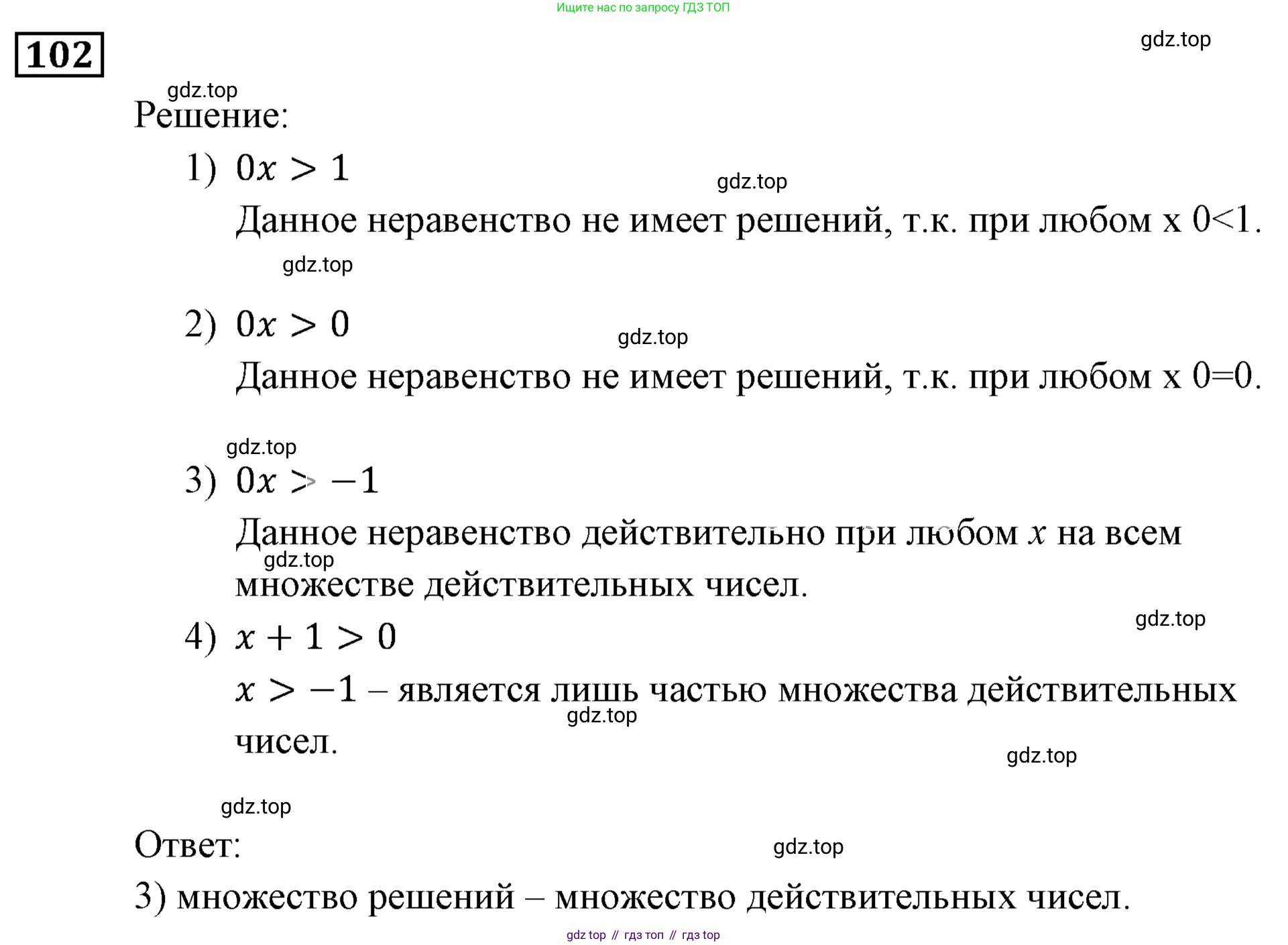 ГДЗ Алгебра, 9 класс Учебник, авторы: Мерзляк Аркадий Григорьевич, Полонский Виталий Борисович, Якир Михаил Семёнович, издательство Просвещение, Москва, 2019, голубого цвета, страница 29, номер 102, Решение 3