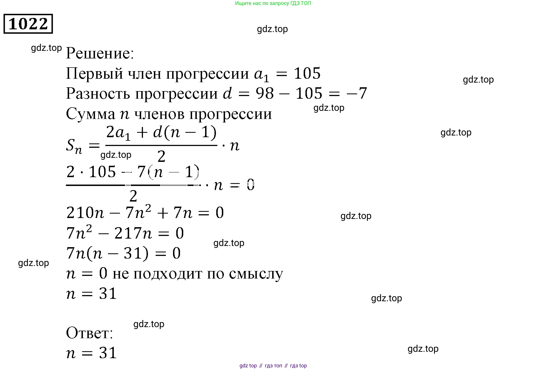 ГДЗ Алгебра, 9 класс Учебник, авторы: Мерзляк Аркадий Григорьевич, Полонский Виталий Борисович, Якир Михаил Семёнович, издательство Просвещение, Москва, 2019, голубого цвета, страница 280, номер 1022, Решение 3