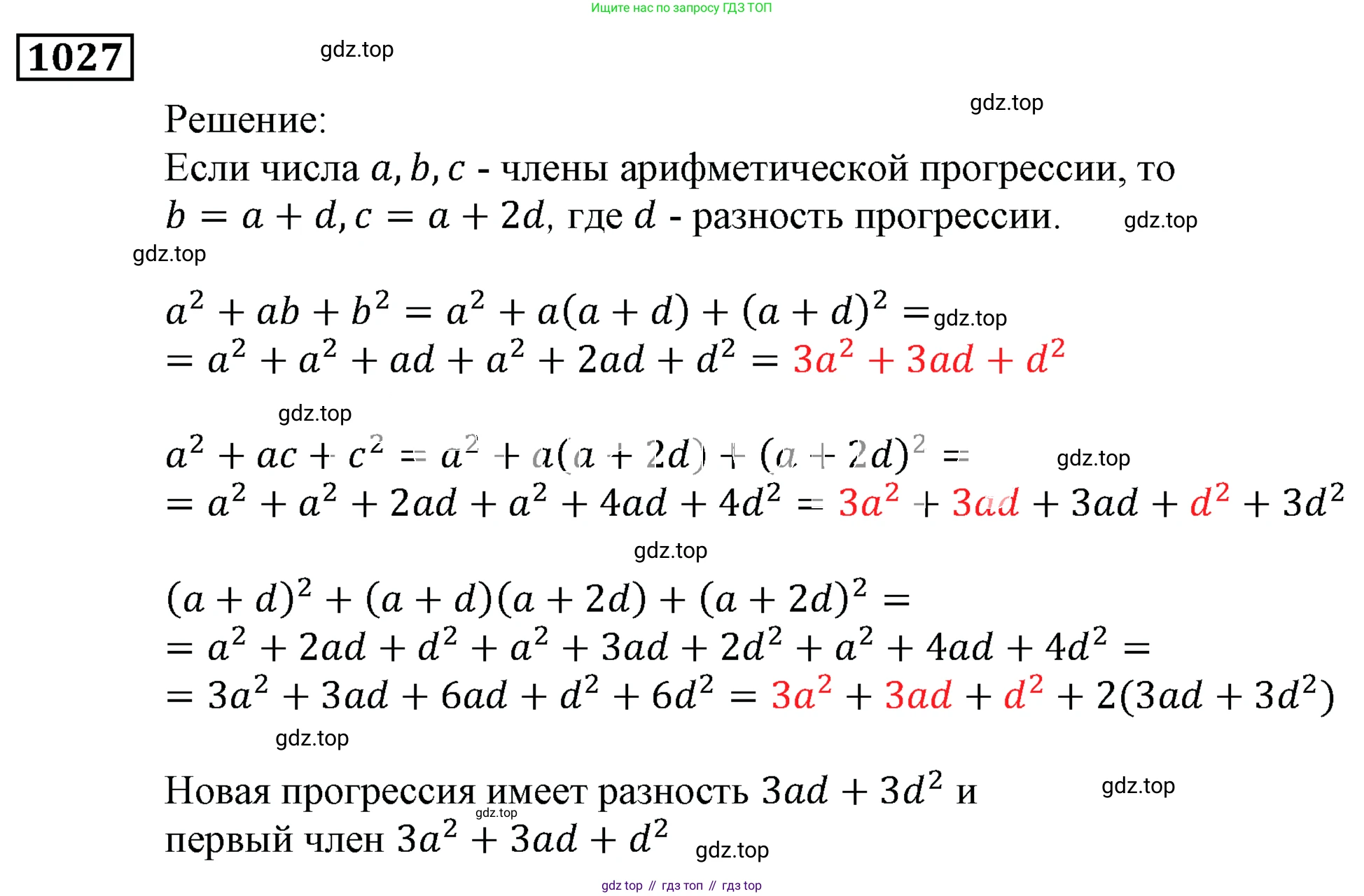 ГДЗ Алгебра, 9 класс Учебник, авторы: Мерзляк Аркадий Григорьевич, Полонский Виталий Борисович, Якир Михаил Семёнович, издательство Просвещение, Москва, 2019, голубого цвета, страница 280, номер 1027, Решение 3