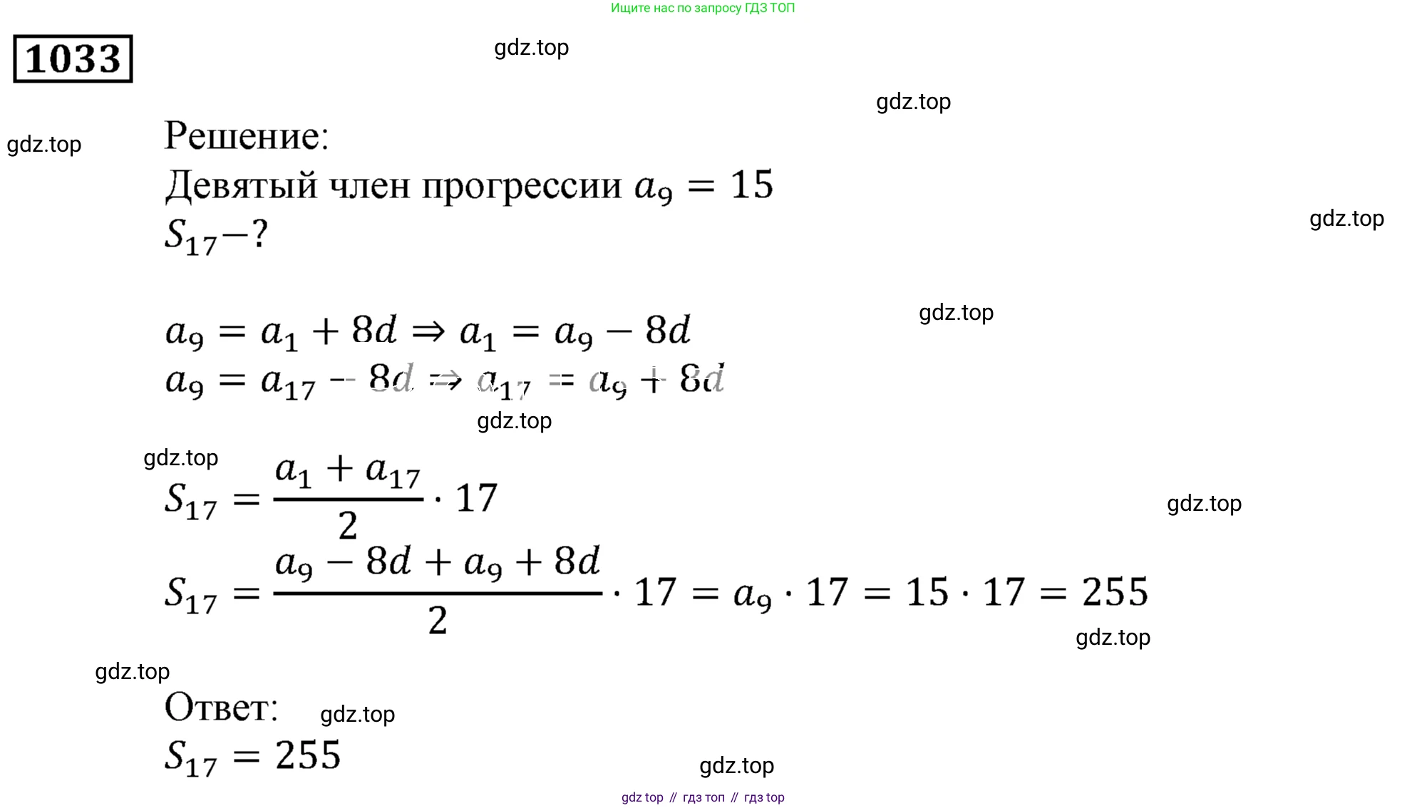 ГДЗ Алгебра, 9 класс Учебник, авторы: Мерзляк Аркадий Григорьевич, Полонский Виталий Борисович, Якир Михаил Семёнович, издательство Просвещение, Москва, 2019, голубого цвета, страница 281, номер 1033, Решение 3