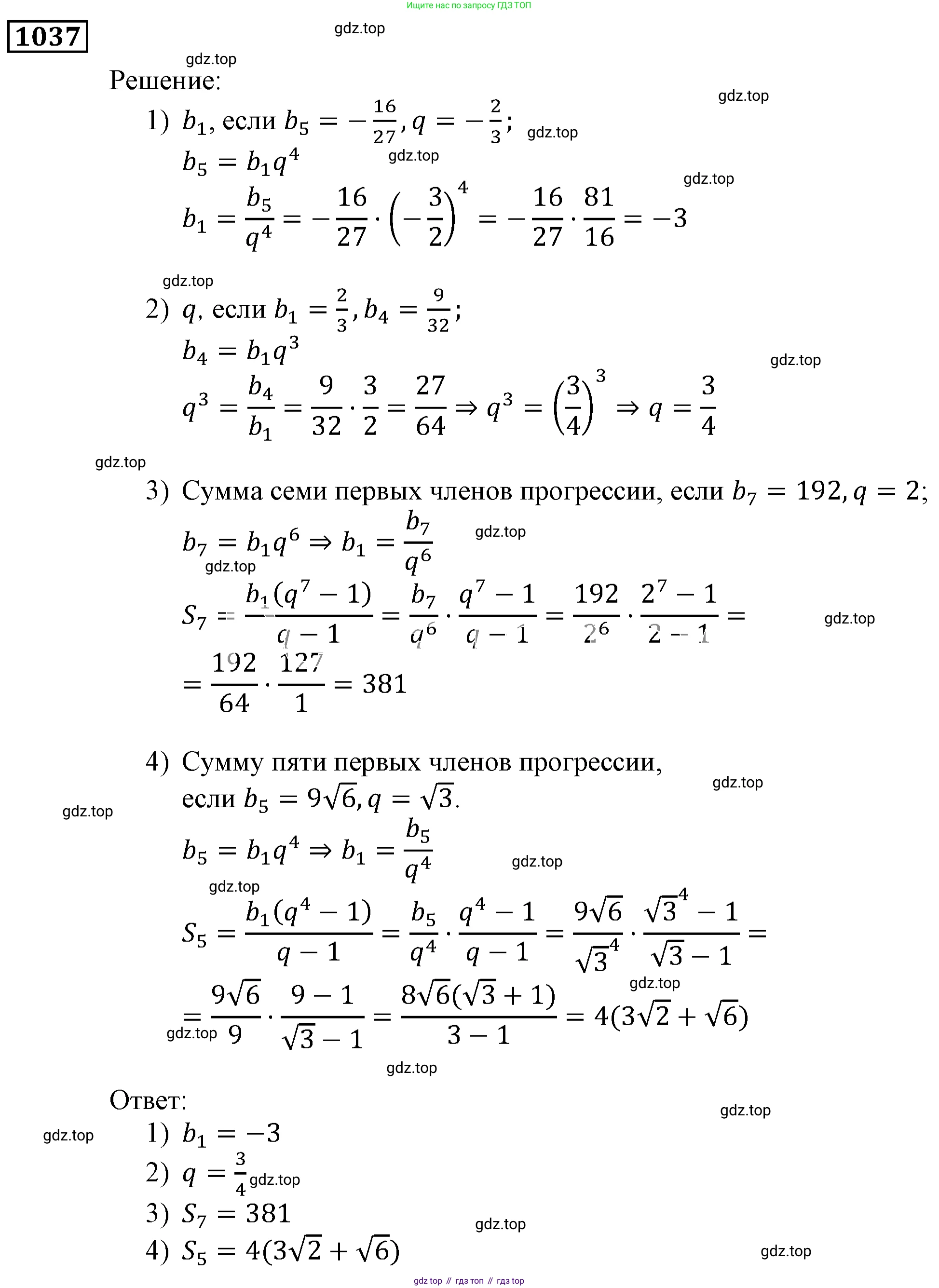 ГДЗ Алгебра, 9 класс Учебник, авторы: Мерзляк Аркадий Григорьевич, Полонский Виталий Борисович, Якир Михаил Семёнович, издательство Просвещение, Москва, 2019, голубого цвета, страница 281, номер 1037, Решение 3