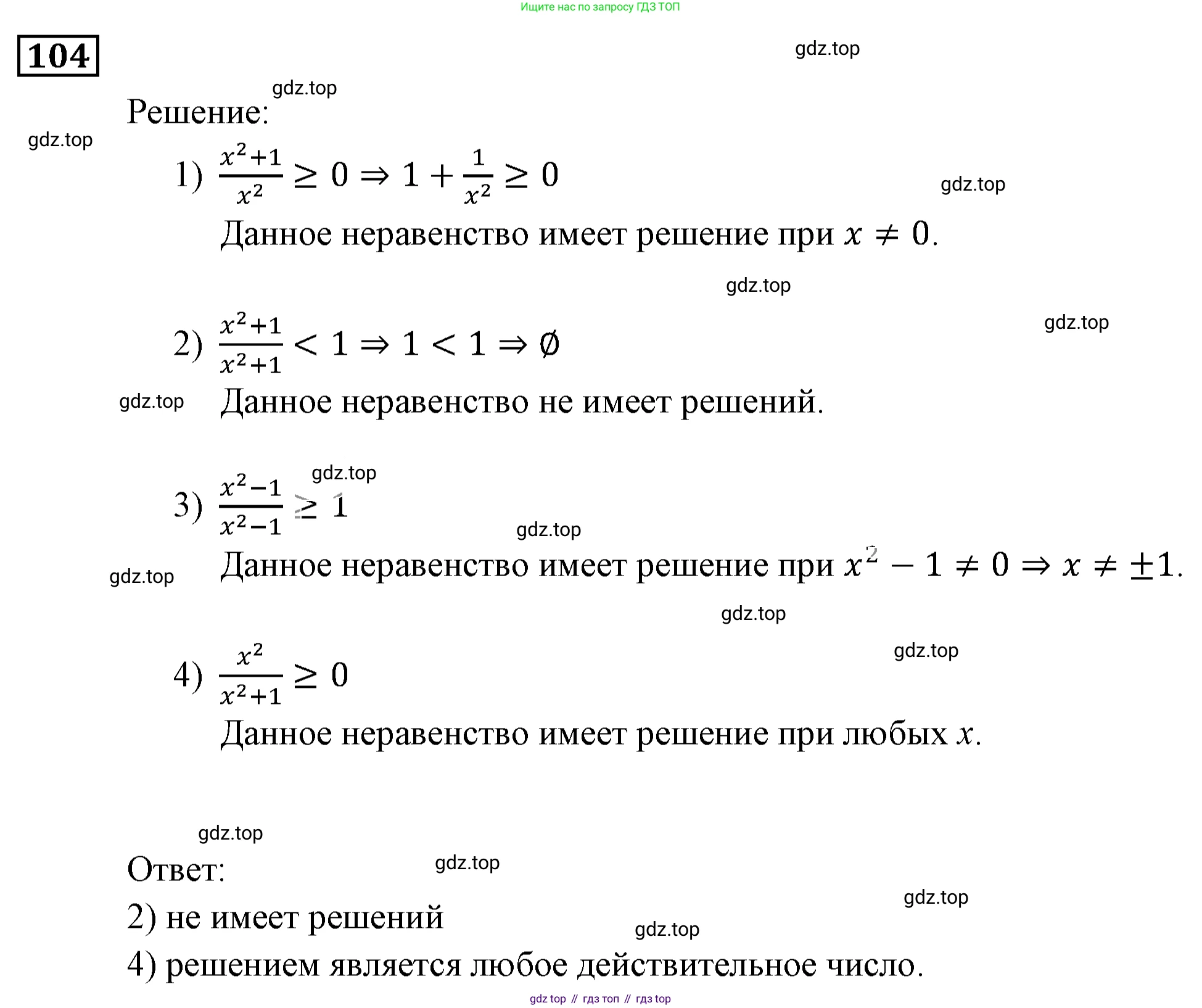 ГДЗ Алгебра, 9 класс Учебник, авторы: Мерзляк Аркадий Григорьевич, Полонский Виталий Борисович, Якир Михаил Семёнович, издательство Просвещение, Москва, 2019, голубого цвета, страница 30, номер 104, Решение 3