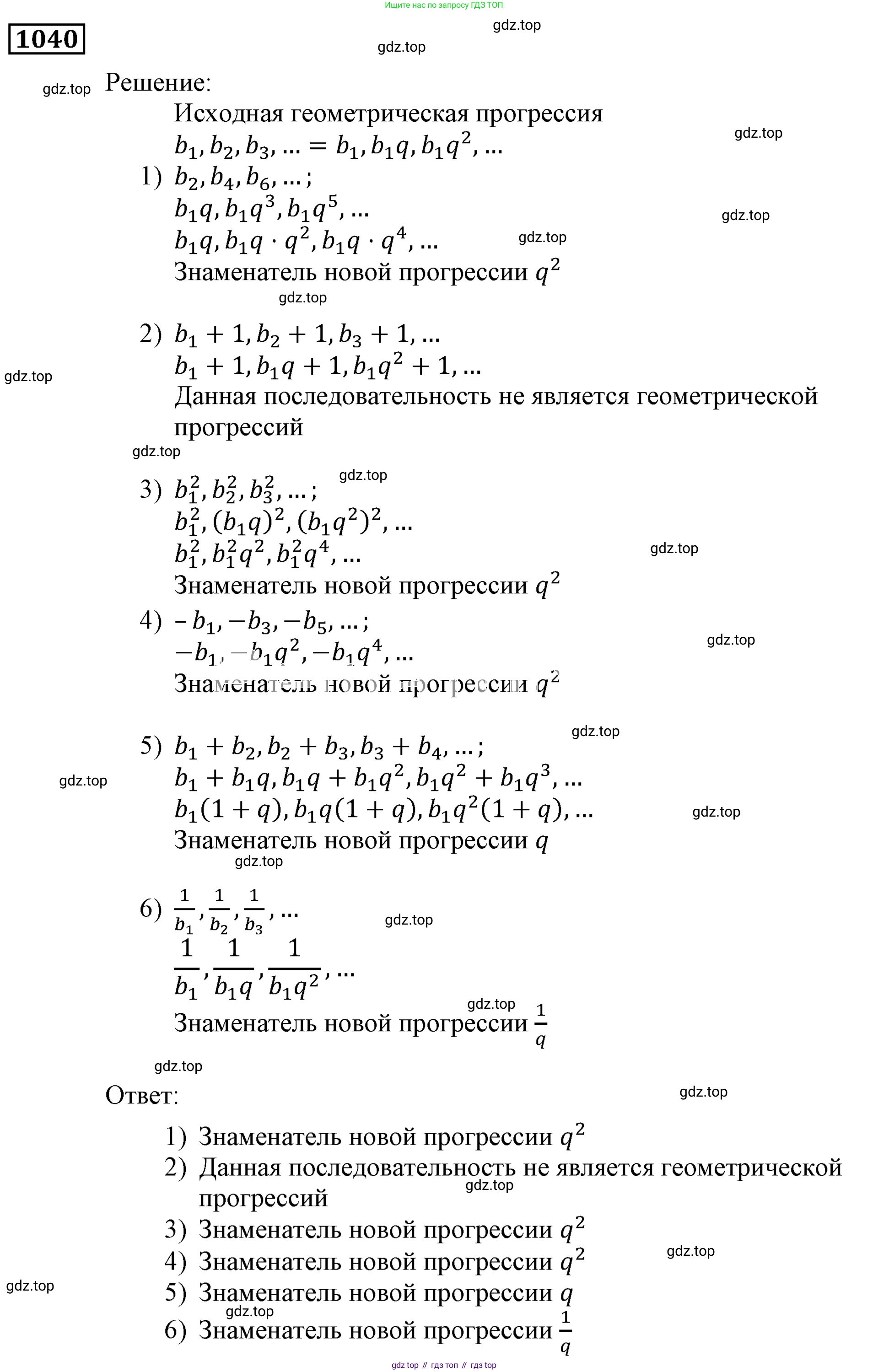 ГДЗ Алгебра, 9 класс Учебник, авторы: Мерзляк Аркадий Григорьевич, Полонский Виталий Борисович, Якир Михаил Семёнович, издательство Просвещение, Москва, 2019, голубого цвета, страница 281, номер 1040, Решение 3