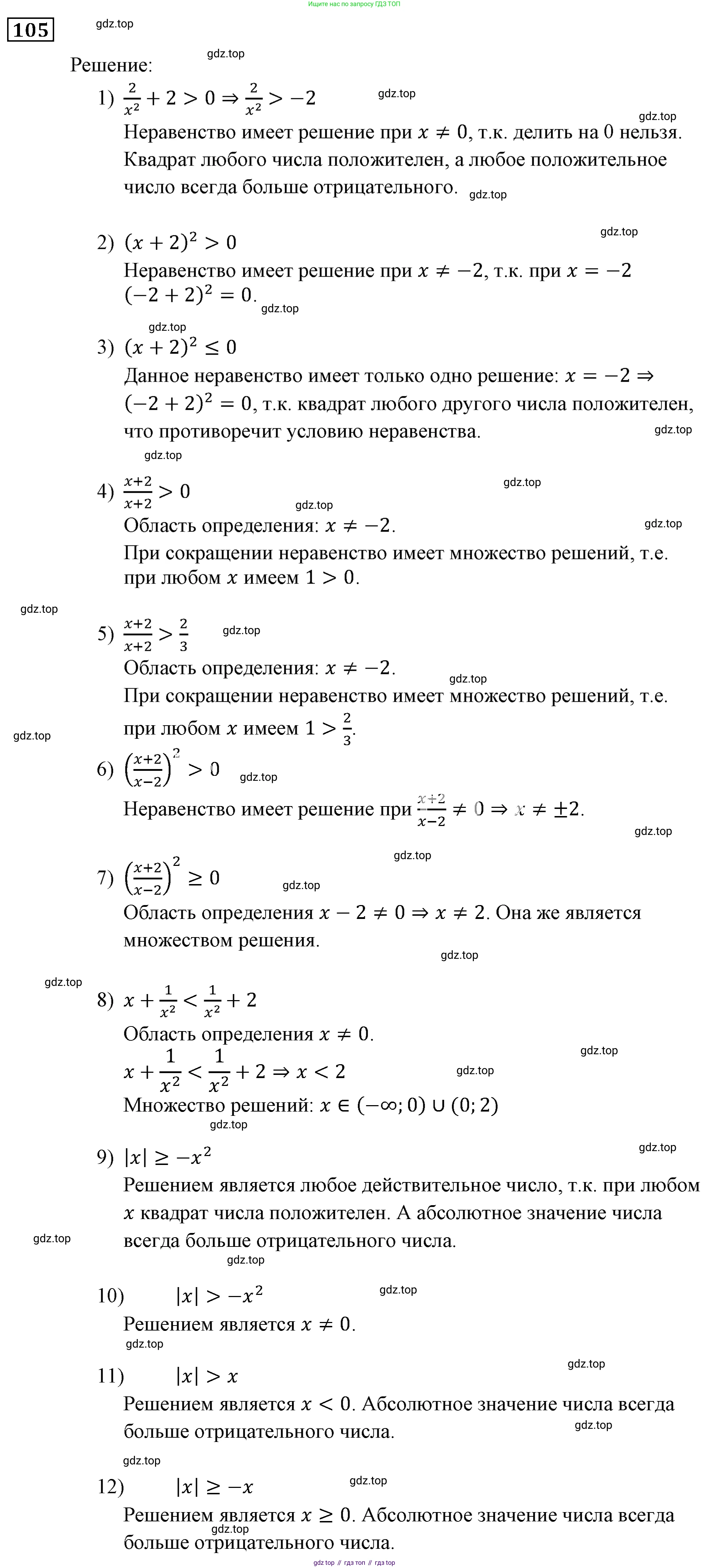 ГДЗ Алгебра, 9 класс Учебник, авторы: Мерзляк Аркадий Григорьевич, Полонский Виталий Борисович, Якир Михаил Семёнович, издательство Просвещение, Москва, 2019, голубого цвета, страница 30, номер 105, Решение 3