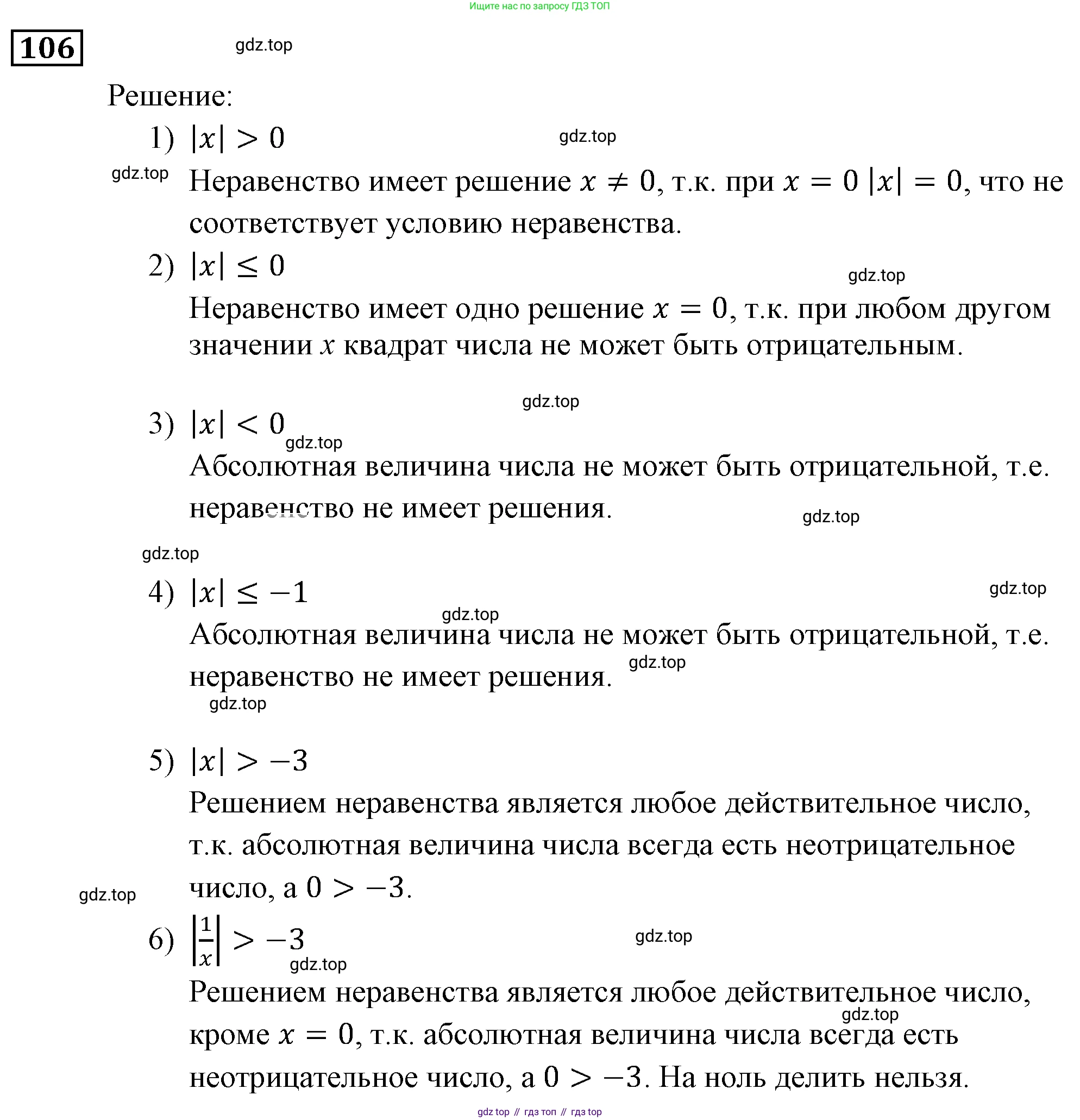 ГДЗ Алгебра, 9 класс Учебник, авторы: Мерзляк Аркадий Григорьевич, Полонский Виталий Борисович, Якир Михаил Семёнович, издательство Просвещение, Москва, 2019, голубого цвета, страница 30, номер 106, Решение 3