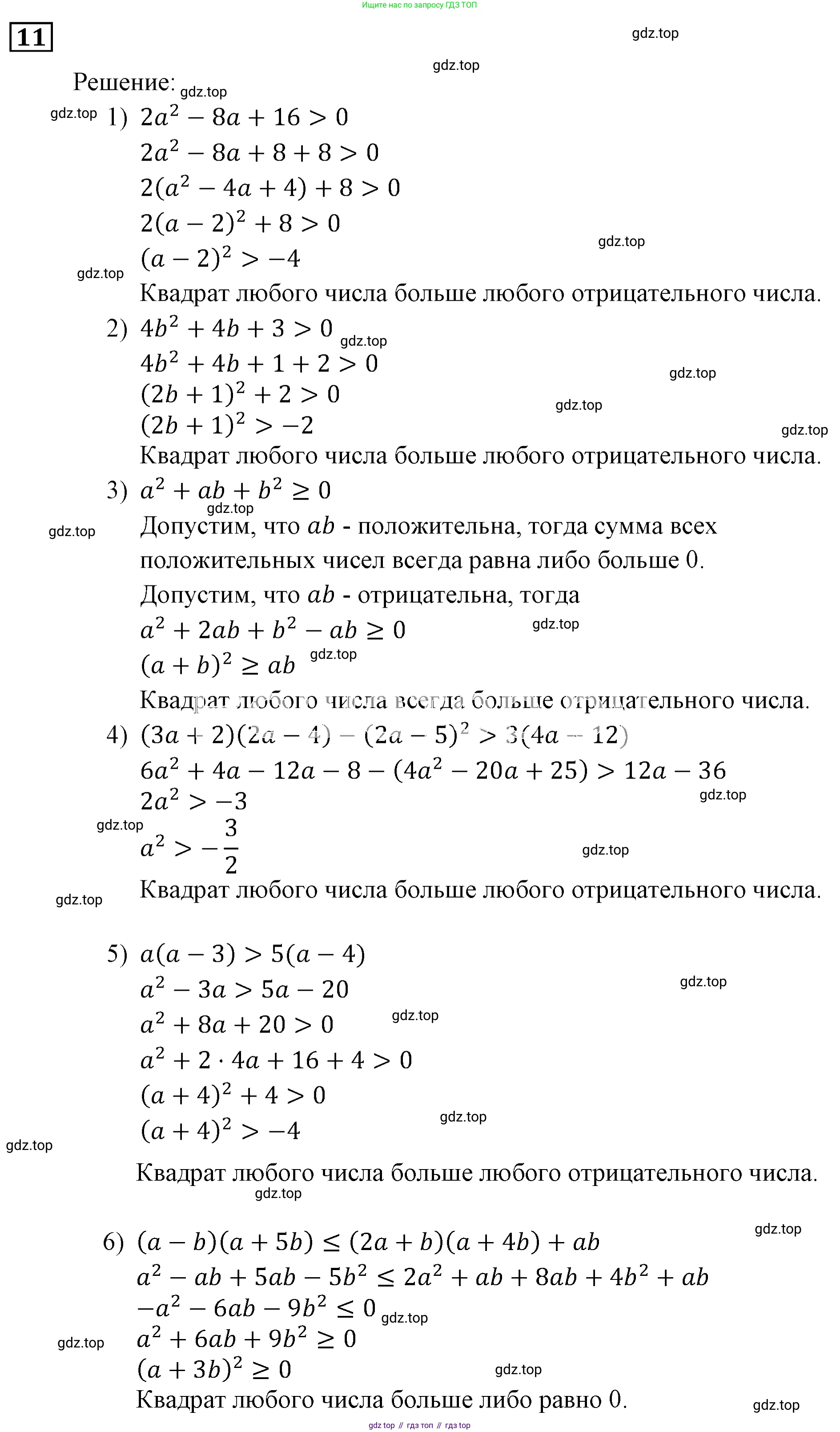 ГДЗ Алгебра, 9 класс Учебник, авторы: Мерзляк Аркадий Григорьевич, Полонский Виталий Борисович, Якир Михаил Семёнович, издательство Просвещение, Москва, 2019, голубого цвета, страница 9, номер 11, Решение 3