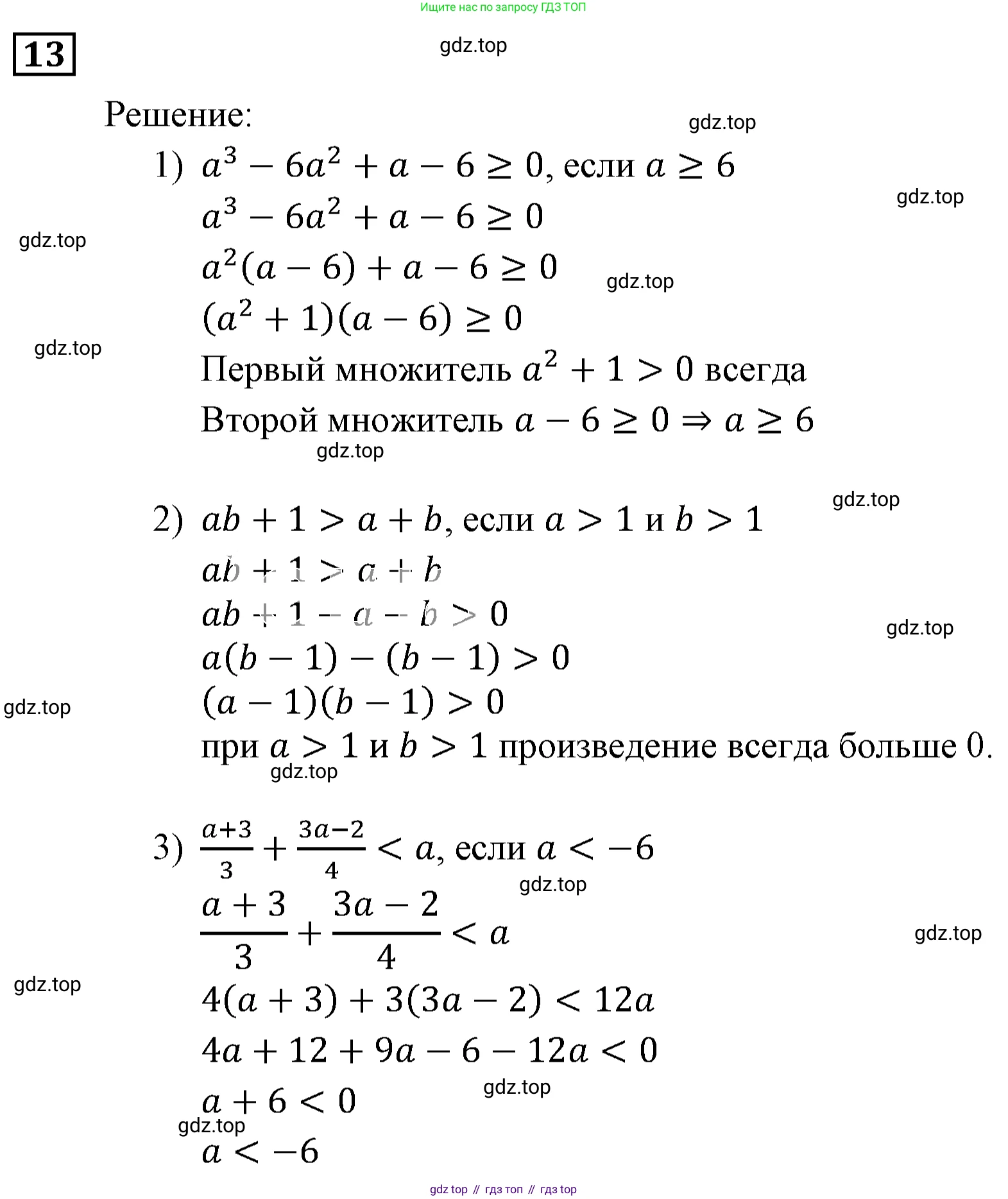 ГДЗ Алгебра, 9 класс Учебник, авторы: Мерзляк Аркадий Григорьевич, Полонский Виталий Борисович, Якир Михаил Семёнович, издательство Просвещение, Москва, 2019, голубого цвета, страница 9, номер 13, Решение 3