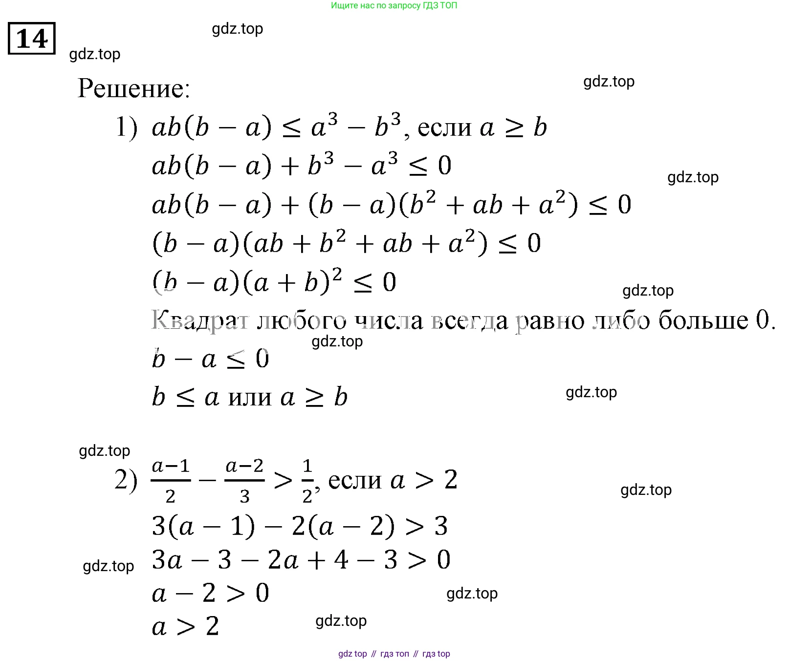 ГДЗ Алгебра, 9 класс Учебник, авторы: Мерзляк Аркадий Григорьевич, Полонский Виталий Борисович, Якир Михаил Семёнович, издательство Просвещение, Москва, 2019, голубого цвета, страница 9, номер 14, Решение 3
