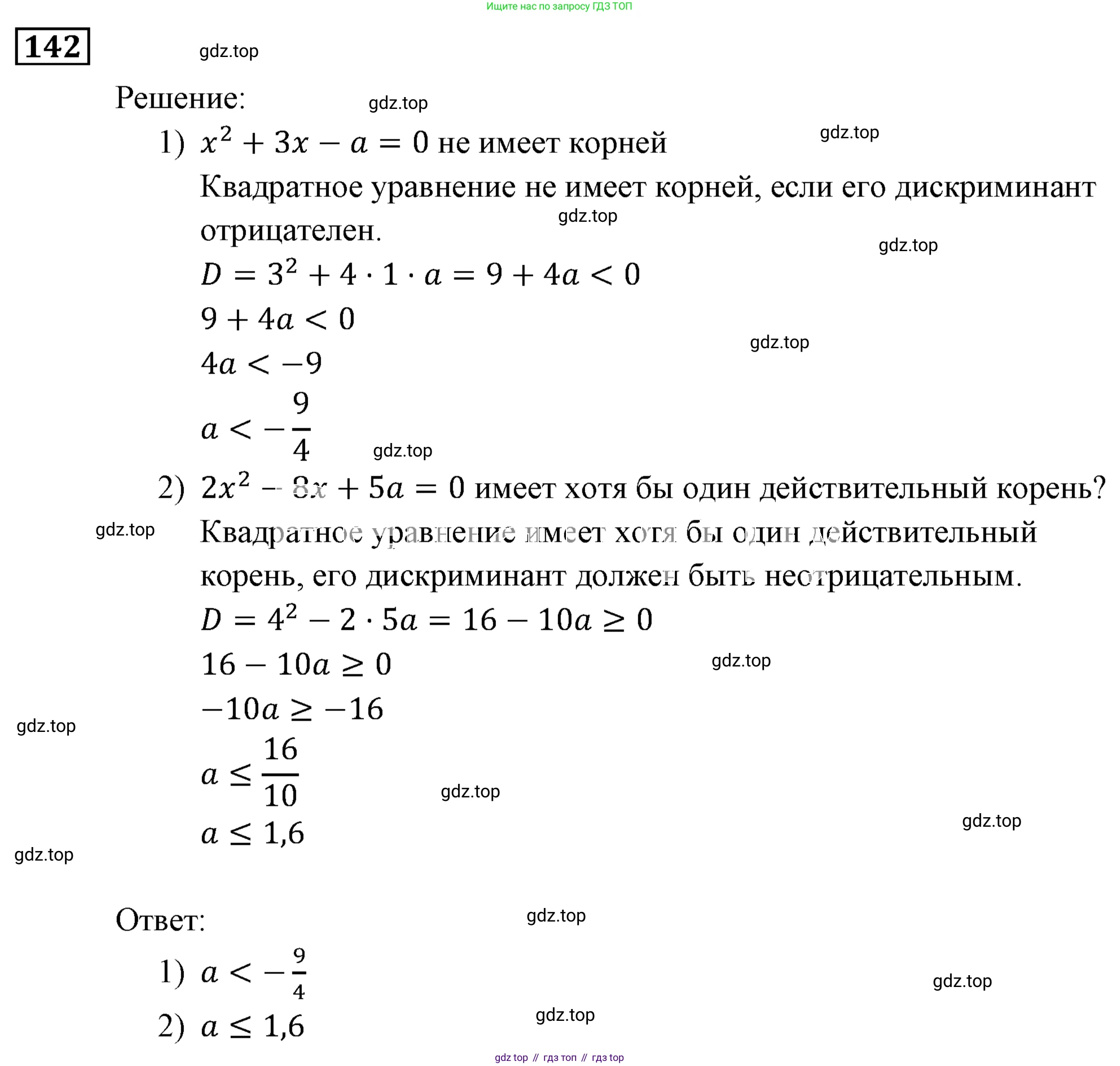 ГДЗ Алгебра, 9 класс Учебник, авторы: Мерзляк Аркадий Григорьевич, Полонский Виталий Борисович, Якир Михаил Семёнович, издательство Просвещение, Москва, 2019, голубого цвета, страница 37, номер 142, Решение 3