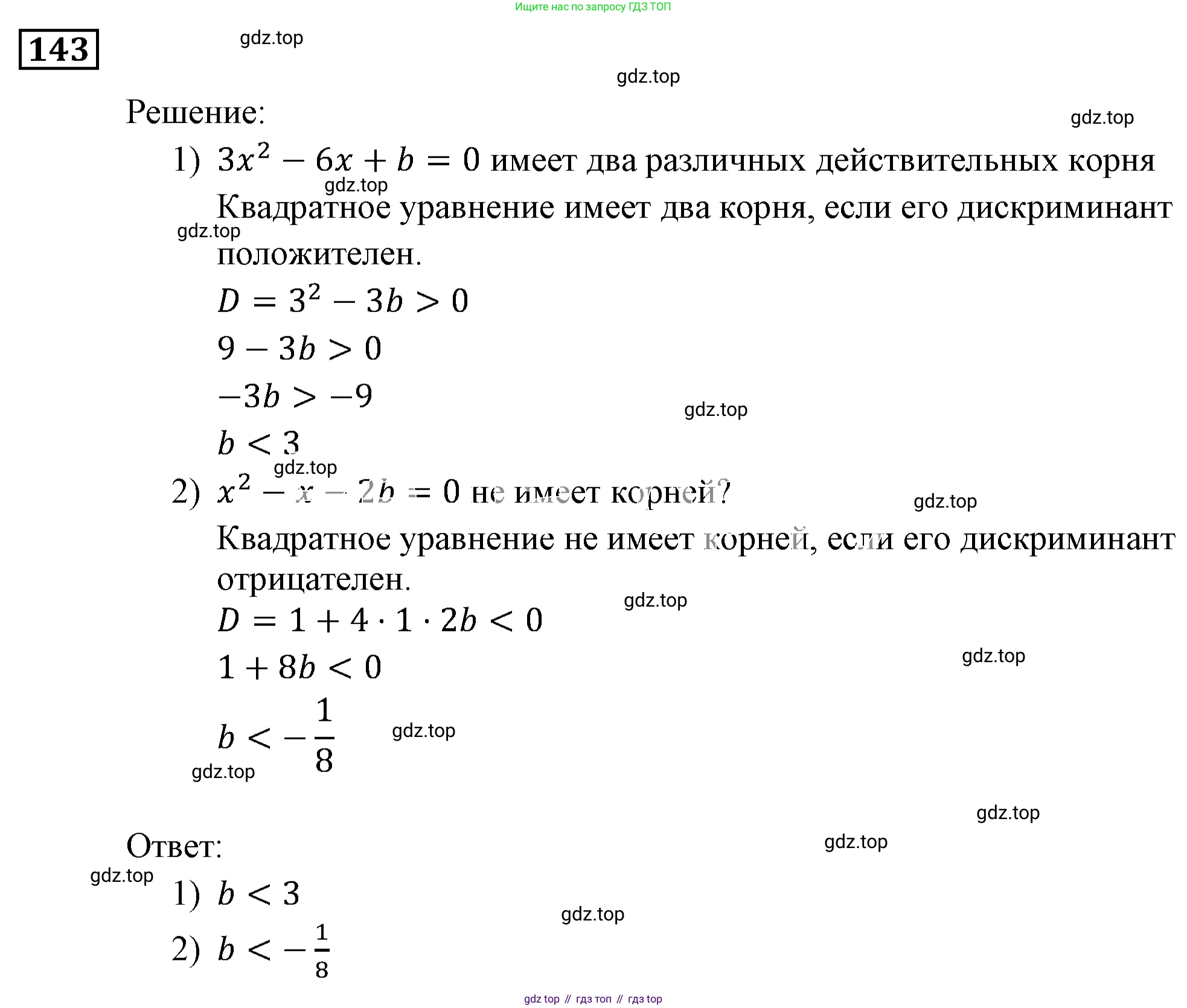 ГДЗ Алгебра, 9 класс Учебник, авторы: Мерзляк Аркадий Григорьевич, Полонский Виталий Борисович, Якир Михаил Семёнович, издательство Просвещение, Москва, 2019, голубого цвета, страница 37, номер 143, Решение 3
