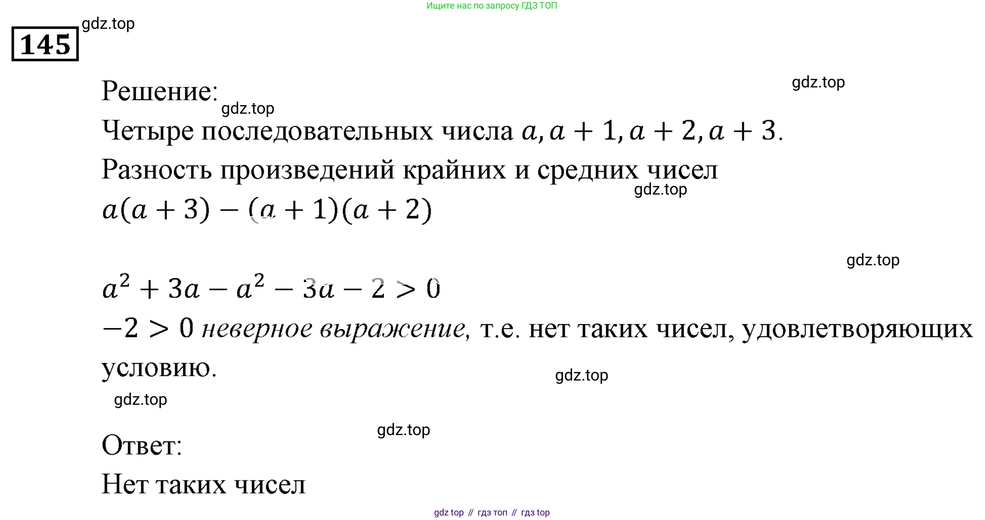 ГДЗ Алгебра, 9 класс Учебник, авторы: Мерзляк Аркадий Григорьевич, Полонский Виталий Борисович, Якир Михаил Семёнович, издательство Просвещение, Москва, 2019, голубого цвета, страница 37, номер 145, Решение 3
