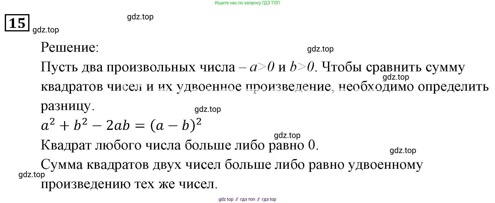 ГДЗ Алгебра, 9 класс Учебник, авторы: Мерзляк Аркадий Григорьевич, Полонский Виталий Борисович, Якир Михаил Семёнович, издательство Просвещение, Москва, 2019, голубого цвета, страница 9, номер 15, Решение 3