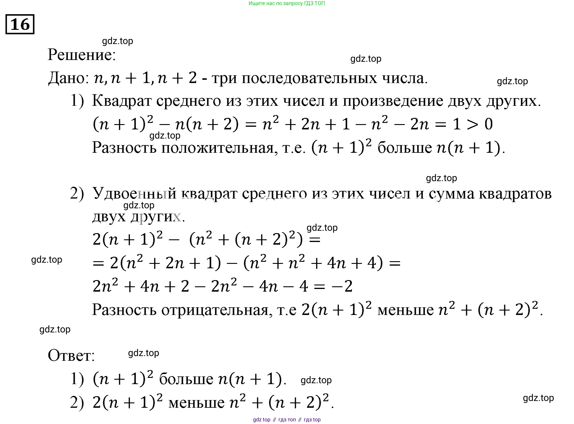 ГДЗ Алгебра, 9 класс Учебник, авторы: Мерзляк Аркадий Григорьевич, Полонский Виталий Борисович, Якир Михаил Семёнович, издательство Просвещение, Москва, 2019, голубого цвета, страница 9, номер 16, Решение 3