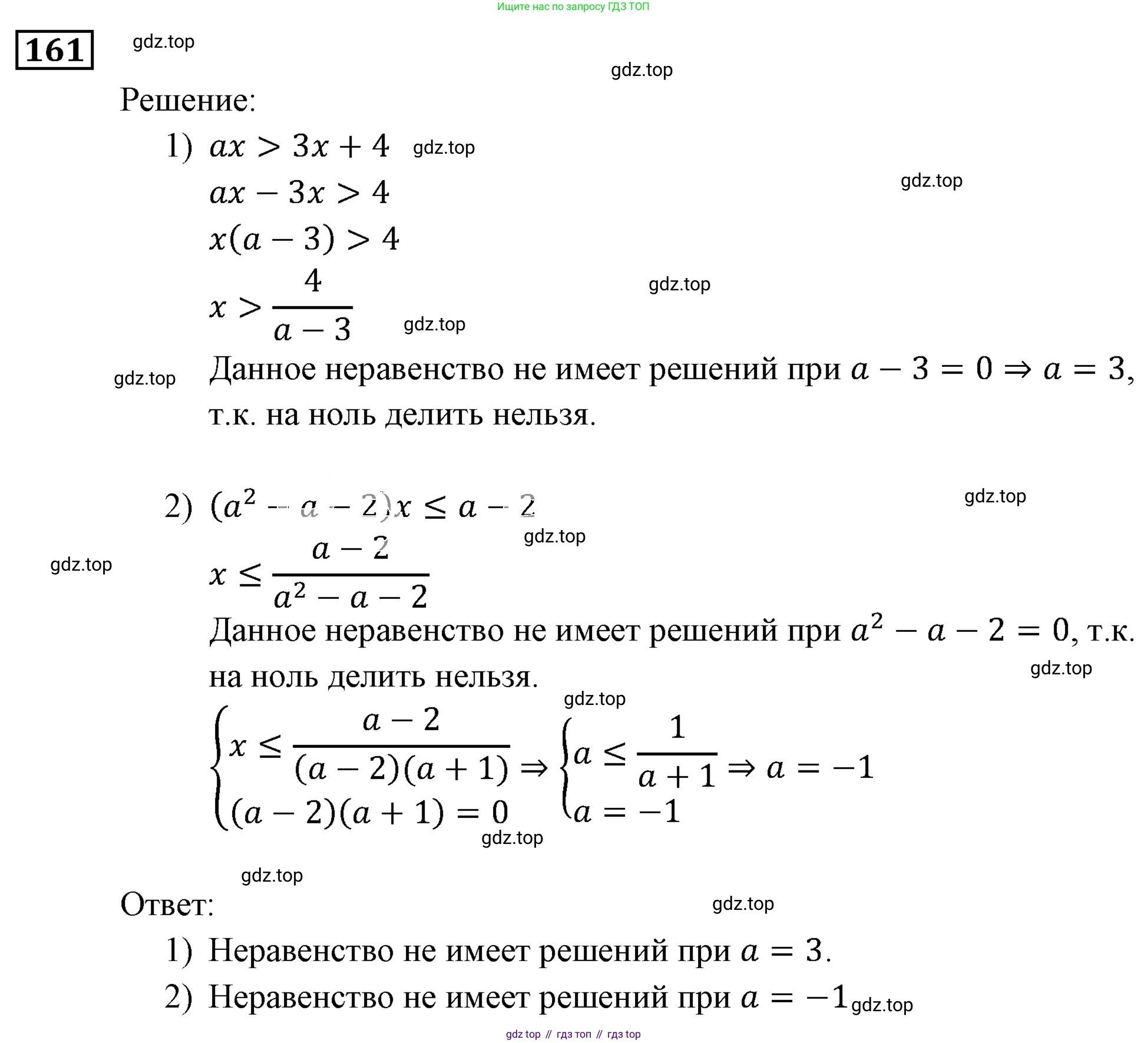 ГДЗ Алгебра, 9 класс Учебник, авторы: Мерзляк Аркадий Григорьевич, Полонский Виталий Борисович, Якир Михаил Семёнович, издательство Просвещение, Москва, 2019, голубого цвета, страница 39, номер 161, Решение 3
