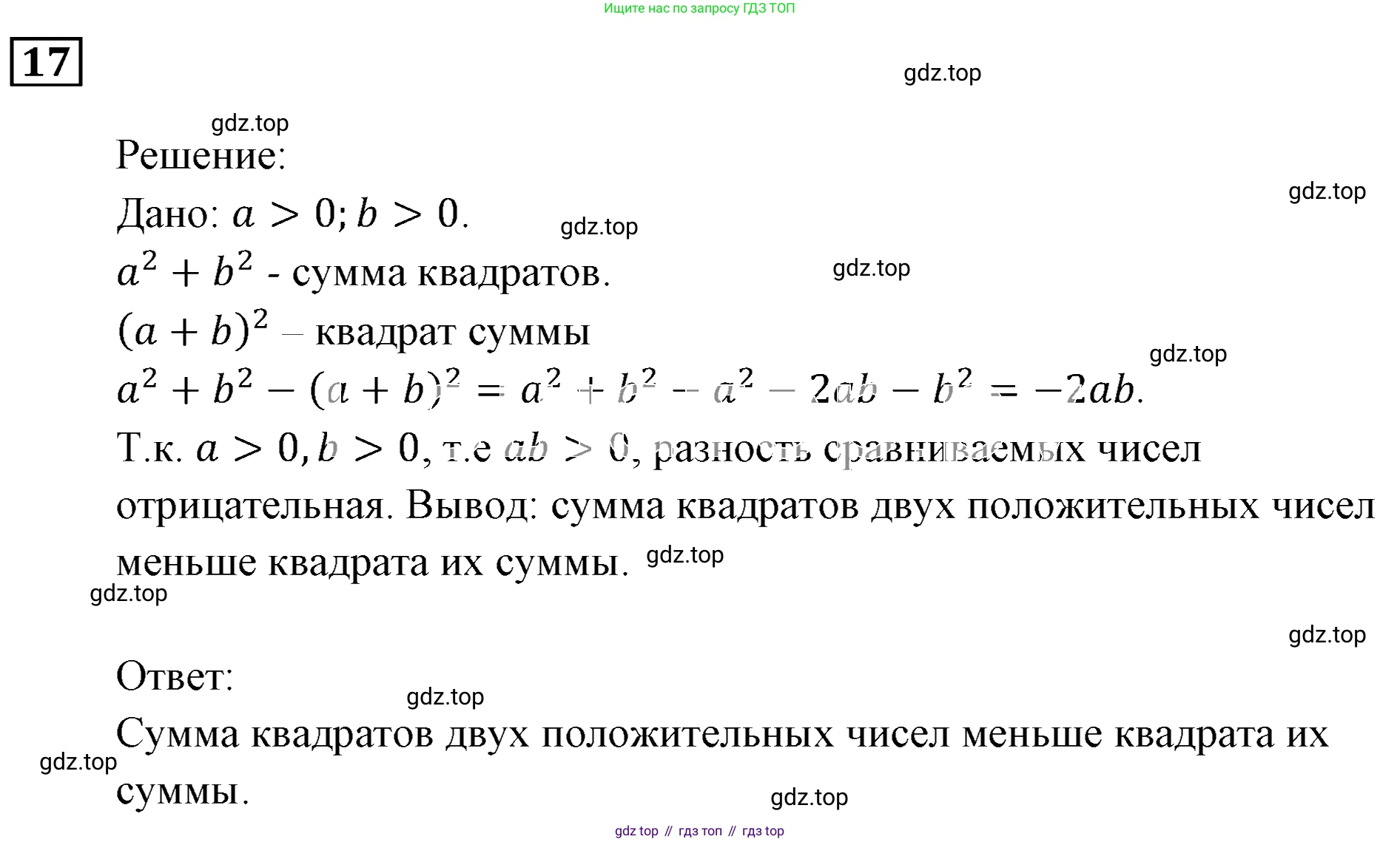 ГДЗ Алгебра, 9 класс Учебник, авторы: Мерзляк Аркадий Григорьевич, Полонский Виталий Борисович, Якир Михаил Семёнович, издательство Просвещение, Москва, 2019, голубого цвета, страница 9, номер 17, Решение 3