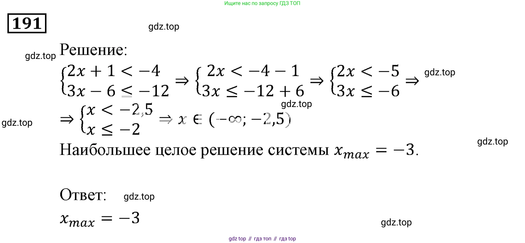 ГДЗ Алгебра, 9 класс Учебник, авторы: Мерзляк Аркадий Григорьевич, Полонский Виталий Борисович, Якир Михаил Семёнович, издательство Просвещение, Москва, 2019, голубого цвета, страница 48, номер 191, Решение 3