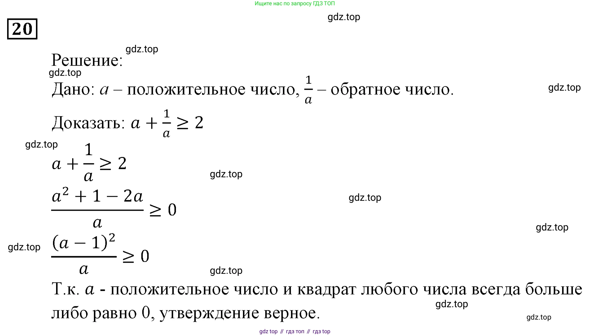 ГДЗ Алгебра, 9 класс Учебник, авторы: Мерзляк Аркадий Григорьевич, Полонский Виталий Борисович, Якир Михаил Семёнович, издательство Просвещение, Москва, 2019, голубого цвета, страница 10, номер 20, Решение 3
